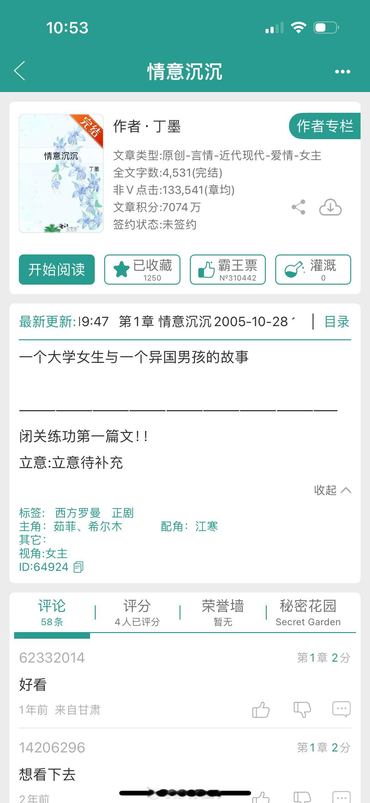 #推文[超话]# 【小甜文小说BG】❶《情意沉沉》 作者：丁墨❷《冬宜》作者：山