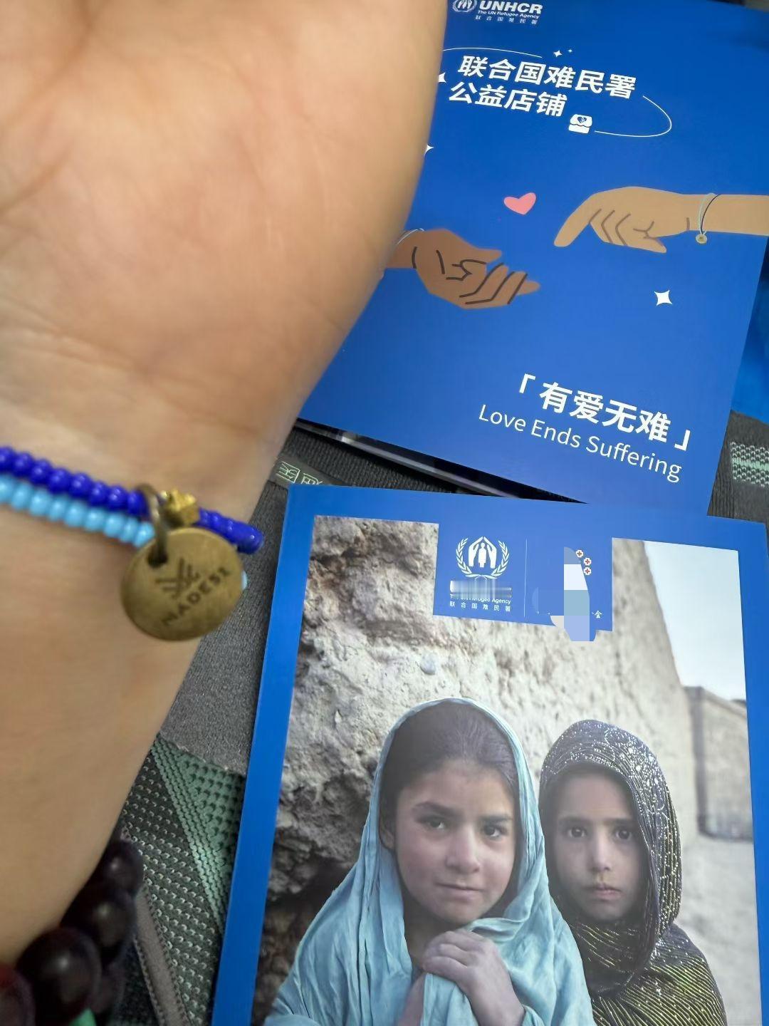 原来，联合国难民署还设有公益店铺，身边的朋友已经有人获得了图中这种手链！

据说