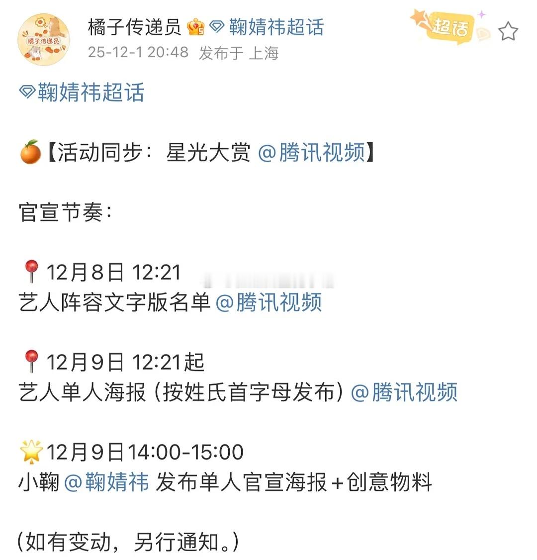 鞠婧祎来战杀青后工作好多 没两天就官宣了一堆工作 这还只是看的见的 