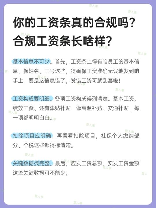 你的工资条真的合规吗？合规工资条长啥样？