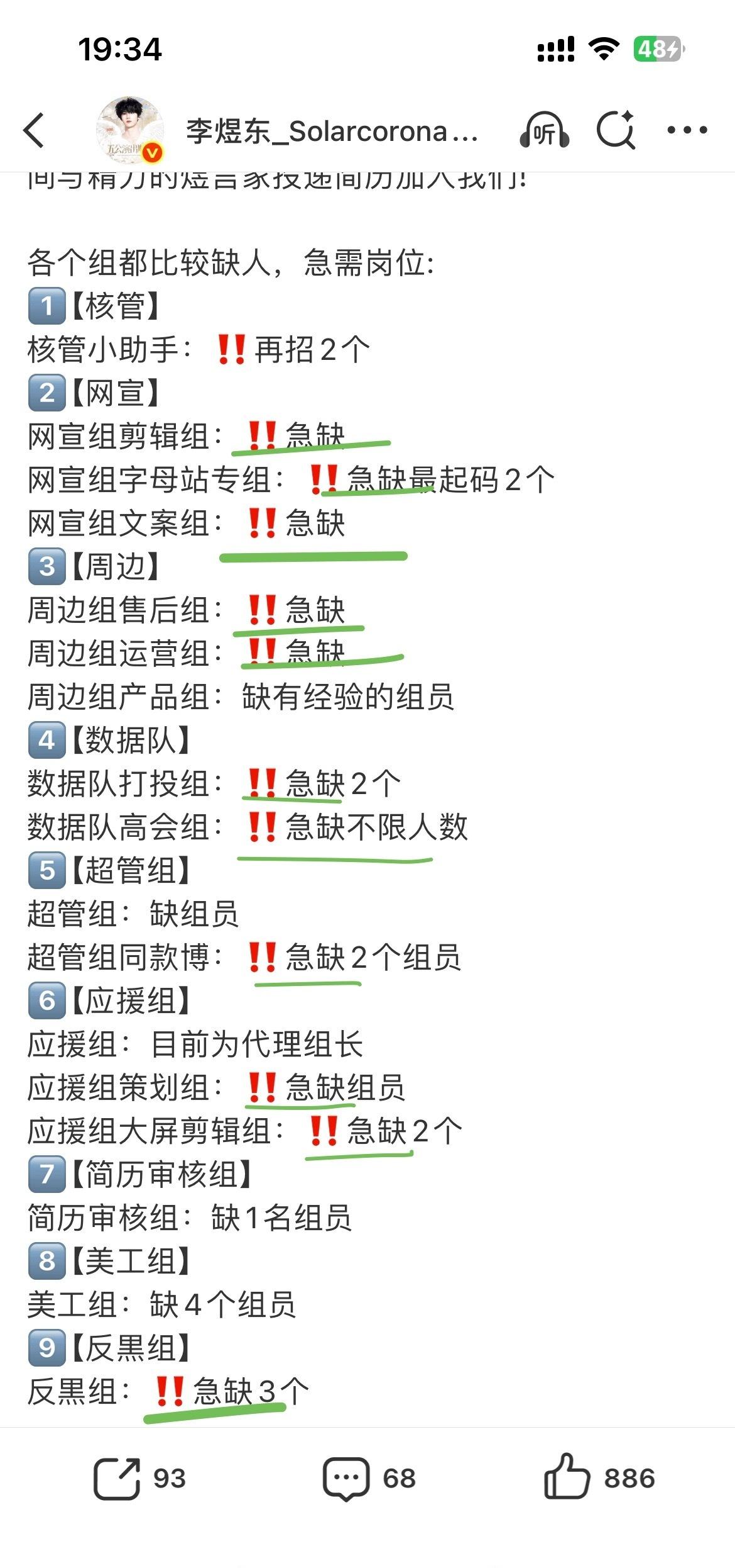 满屏急缺二字，这波煜日东升真的是火烧屁屁了 ​​​