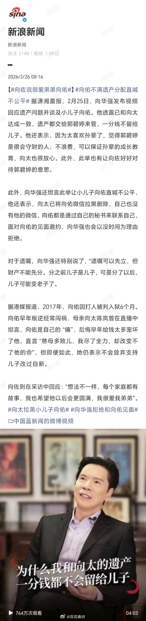 向佑不满遗产分配直喊不公平在大众眼中，向佑是个成天花天酒地、不断给父母惹是生非的