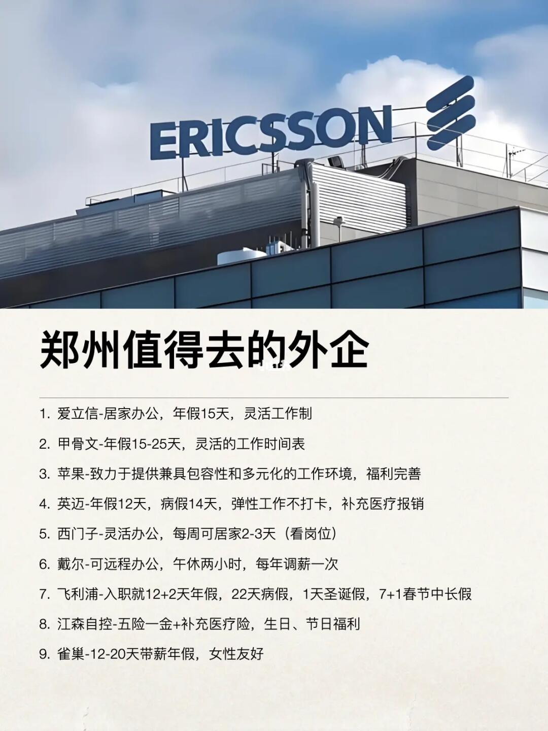 郑州这些外企还是很香的