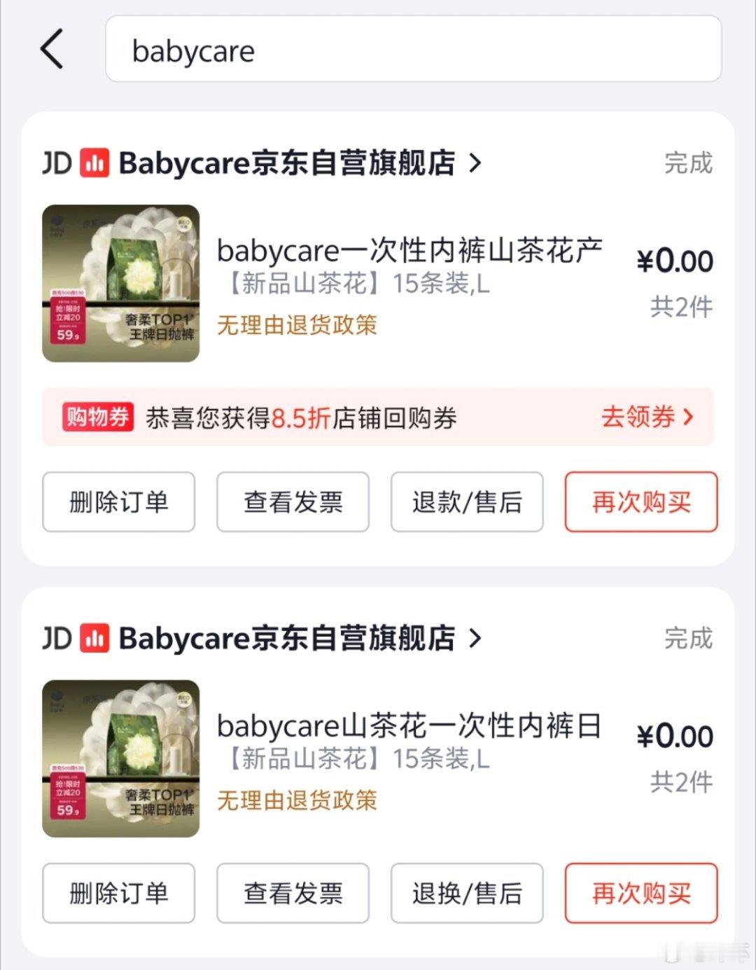 Babycare公布甲酰胺检测报告出差一直用的它家的一次性内裤，所以还能用嘛？