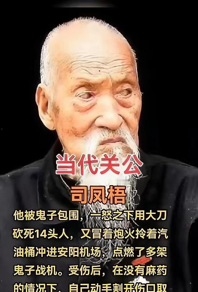 抗战时真有狠人，河南辉县的八路军司凤梧，在狼牙口被14个日军围住，重伤状态下硬是