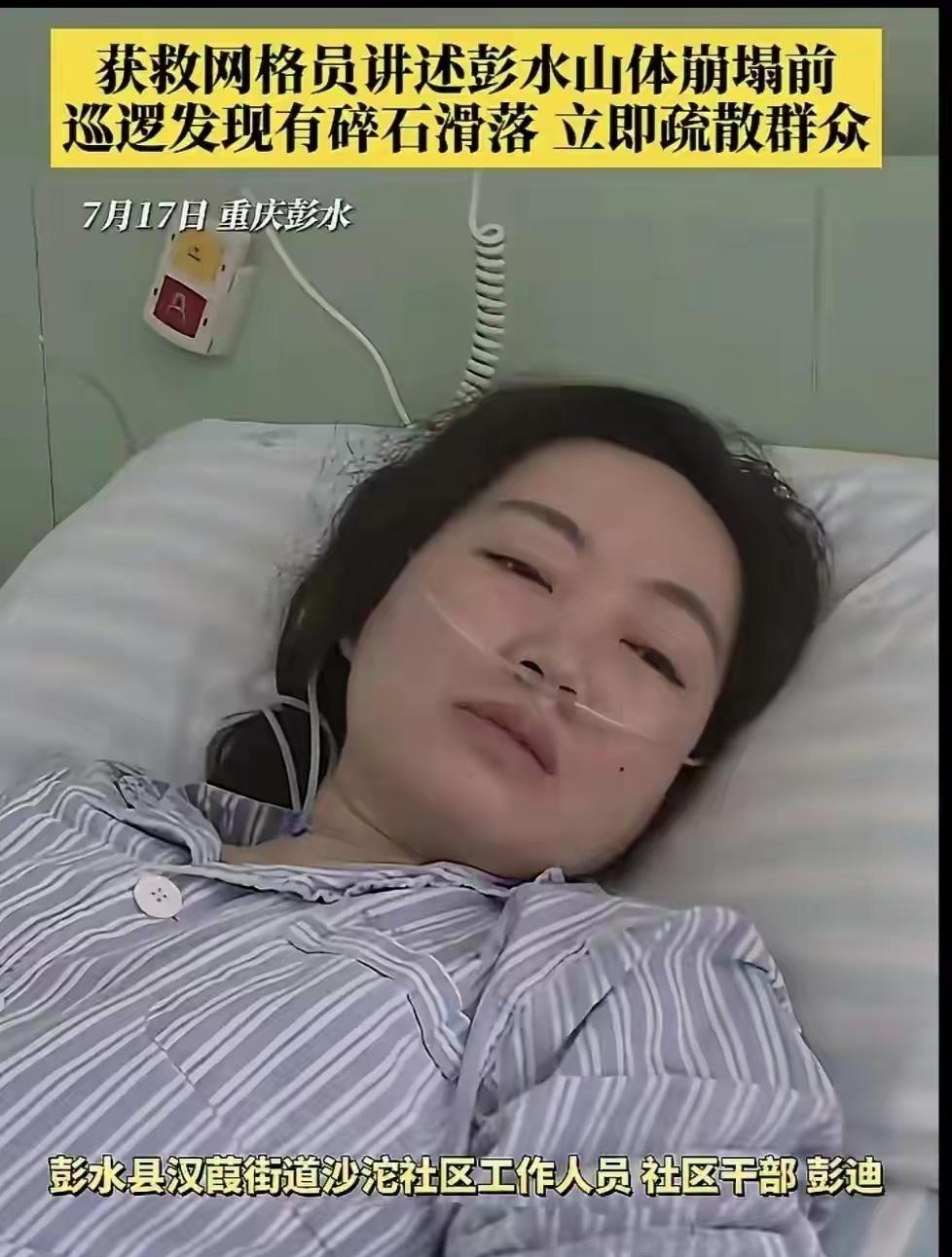 昨天，重庆彭水县生一起山体崩塌，造成多人被埋或失联。但一个姑娘成功避免了更大伤亡