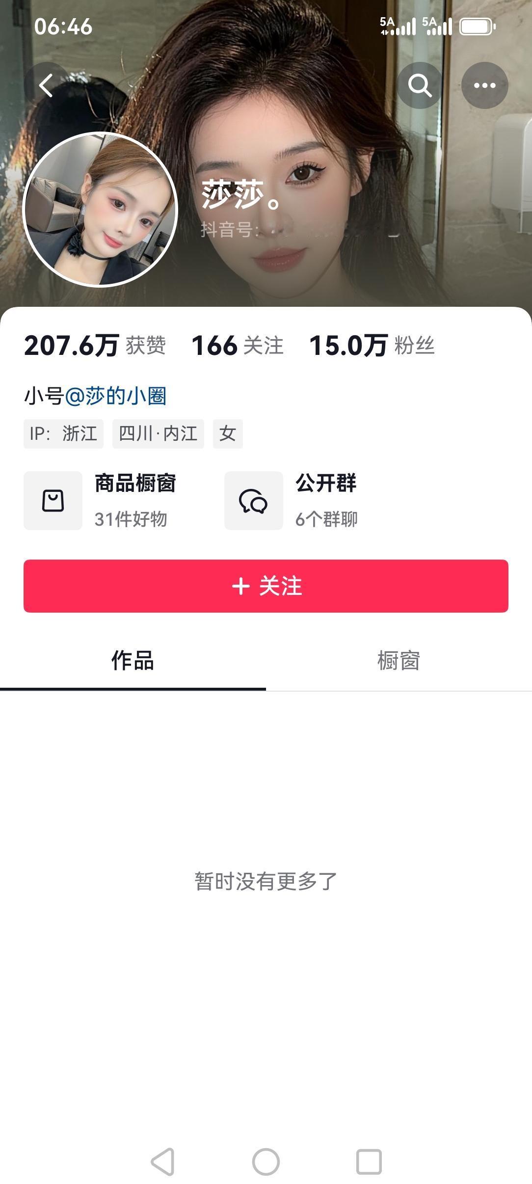 这位叫莎莎的，贵州宏图的老婆。现在怎么把空间作品都清空了啊!怎么回事呢！
