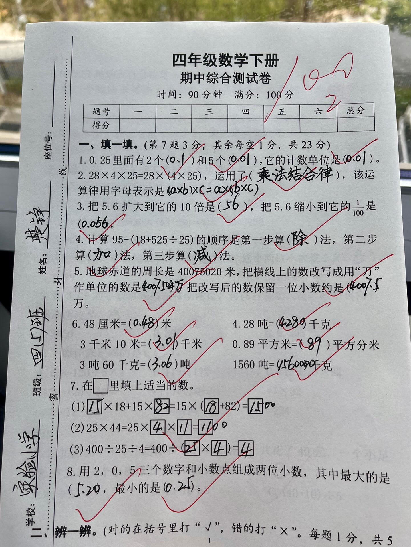 四年级下册数学期中测试卷出炉啦🔥。