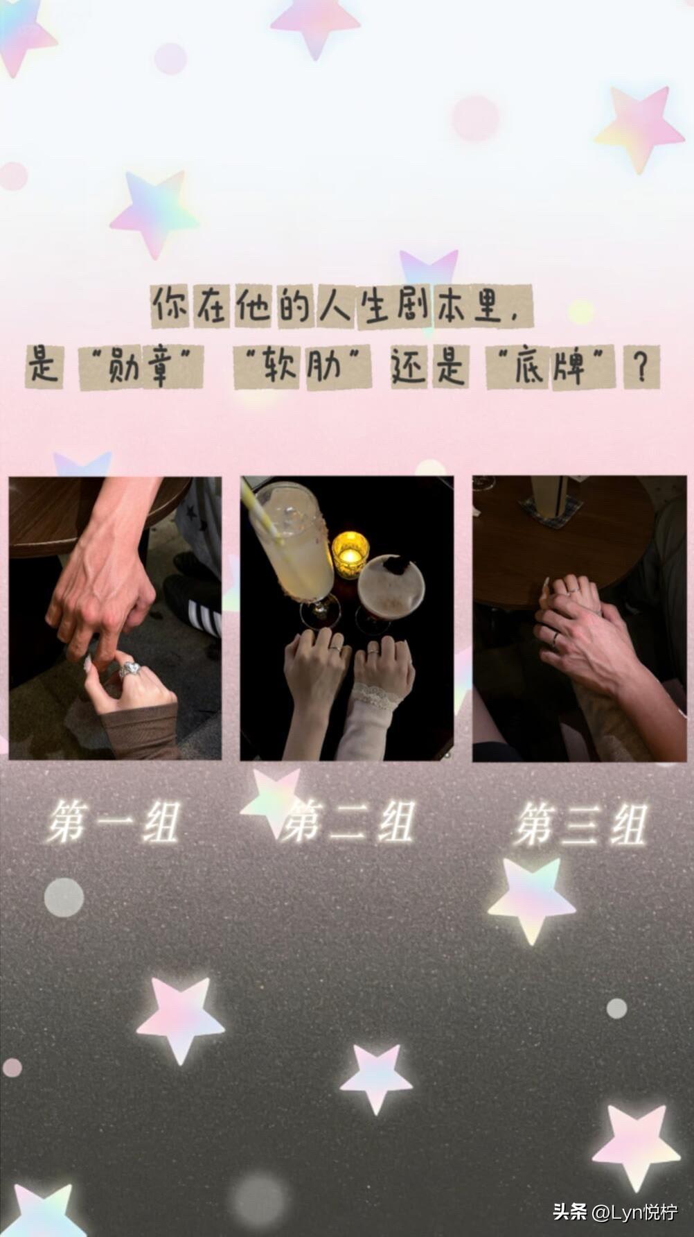 全域焕新你在他的人生剧本里,
是“勋章	"软肋"	还是“底牌”	?	
第一组	第