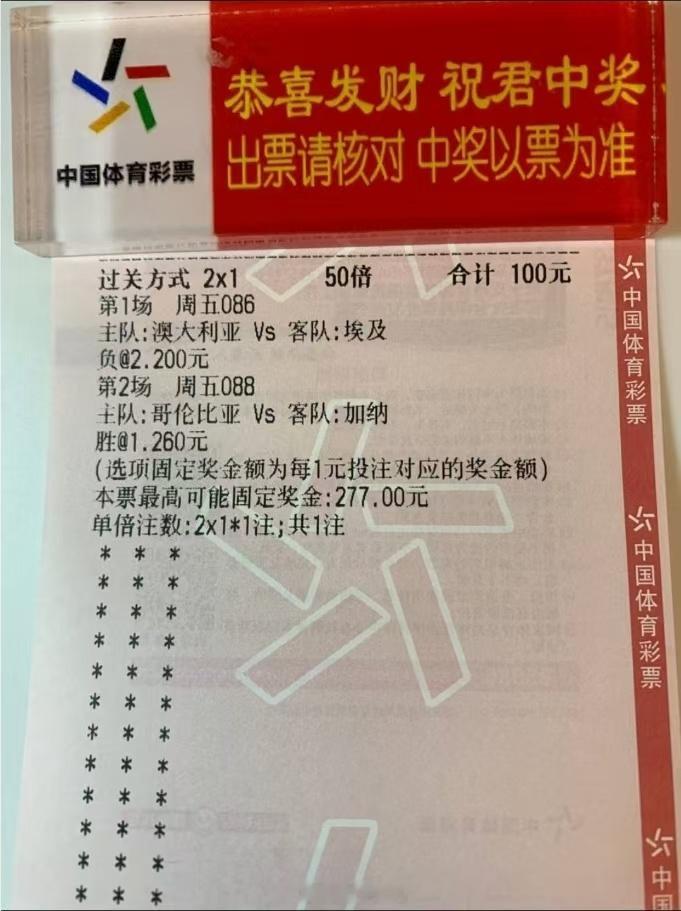 串子9天红！！！！澳大利亚vs埃及哥伦比亚vs加纳