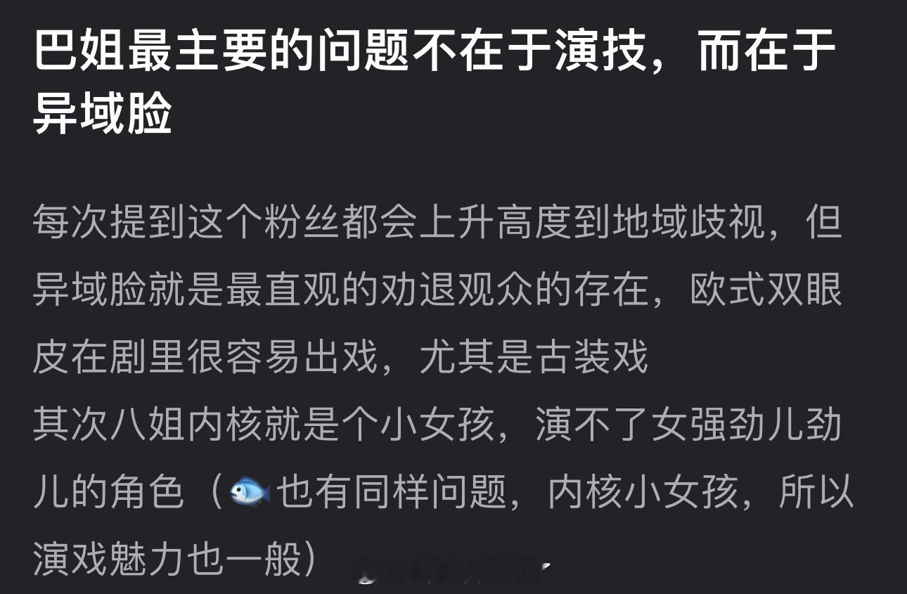 有网友说迪丽热巴最主要的问题不在于演技，而在于异域脸，大家怎么看？ 