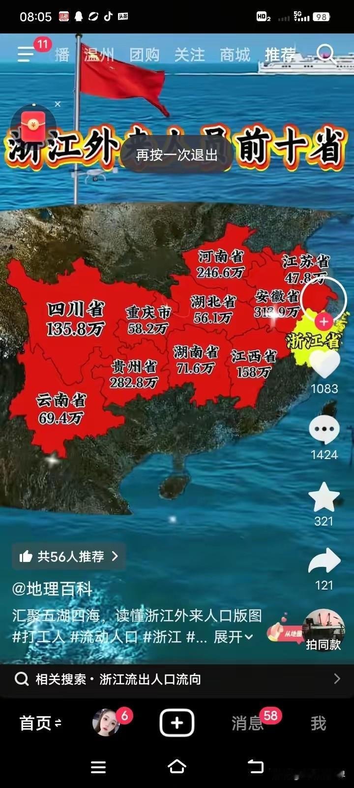 三百多万安徽人常住浙江，难怪到哪都能碰到安徽的！

河南也不少，近250万。
