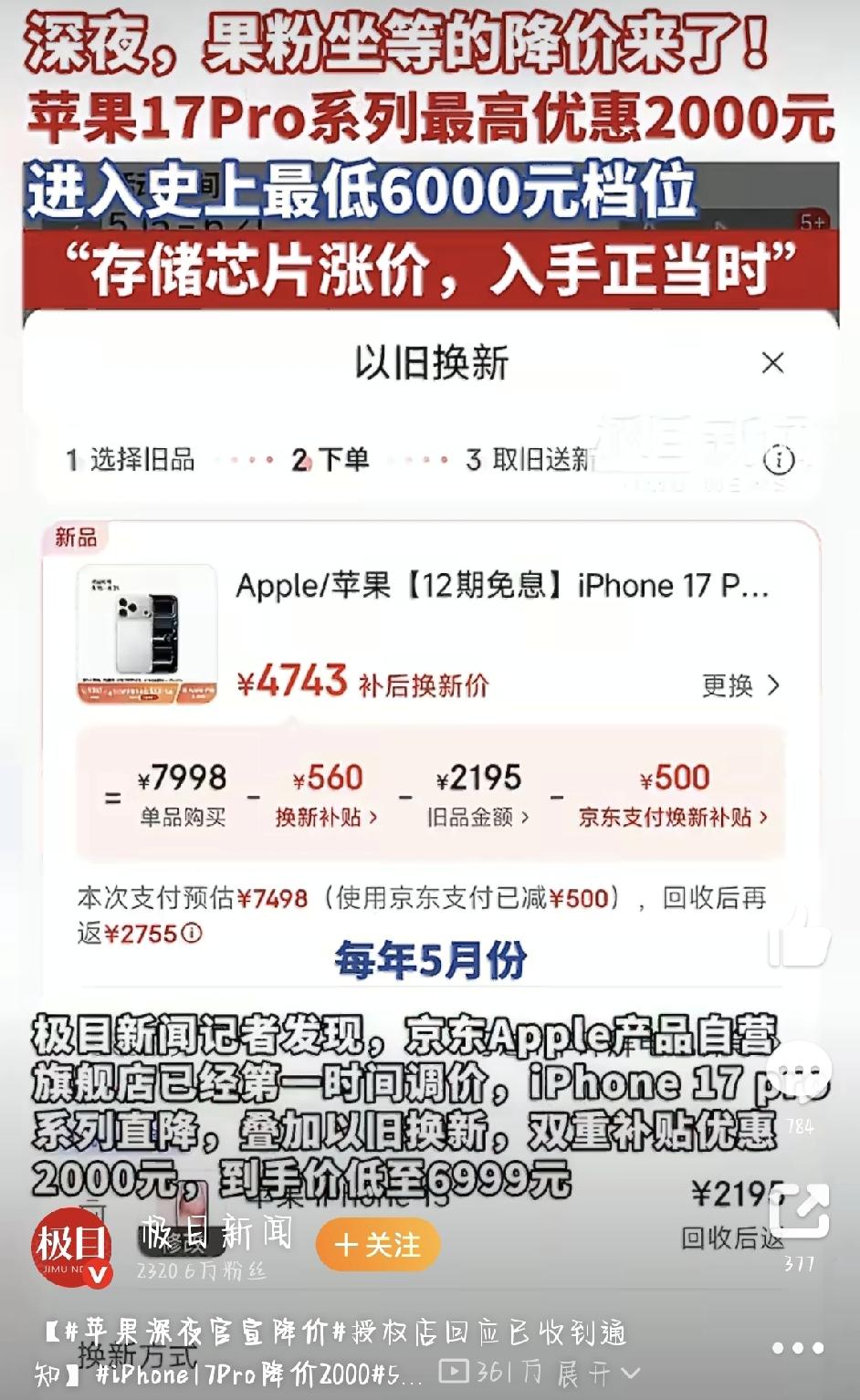 苹果昨晚悄悄放大招！iPhone 17 Pro直接降了1000块，还能再省一笔