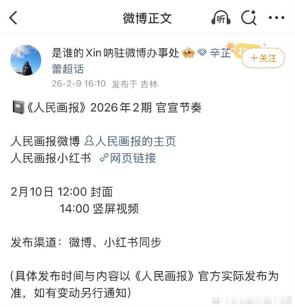 辛芷蕾上的是人民画报正刊辛芷蕾上的是人民画报正刊 