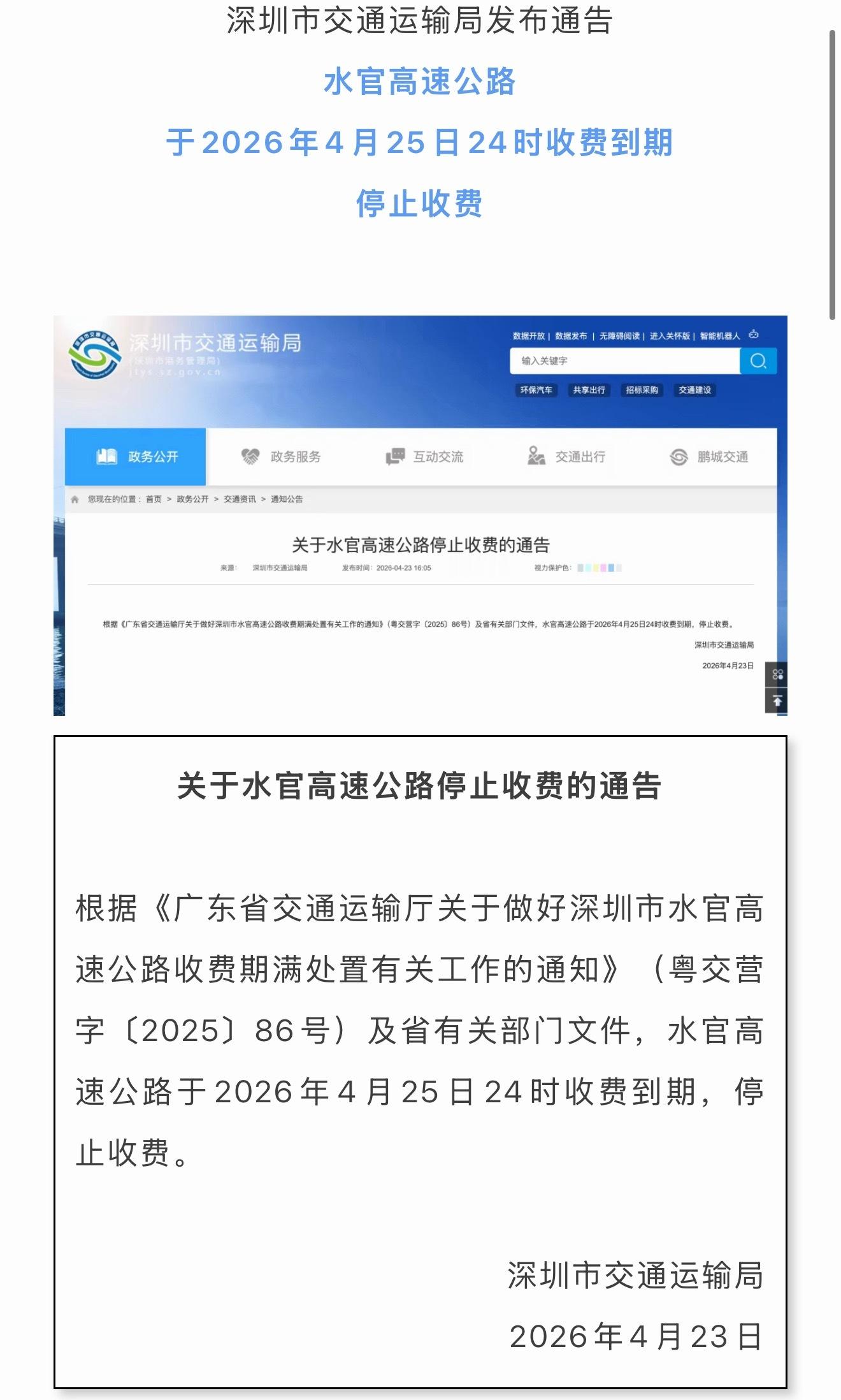 见证历史，水官高速早就应该免费了，每次南坪塞车的人罪魁窝首好地地一条南坪，被水官