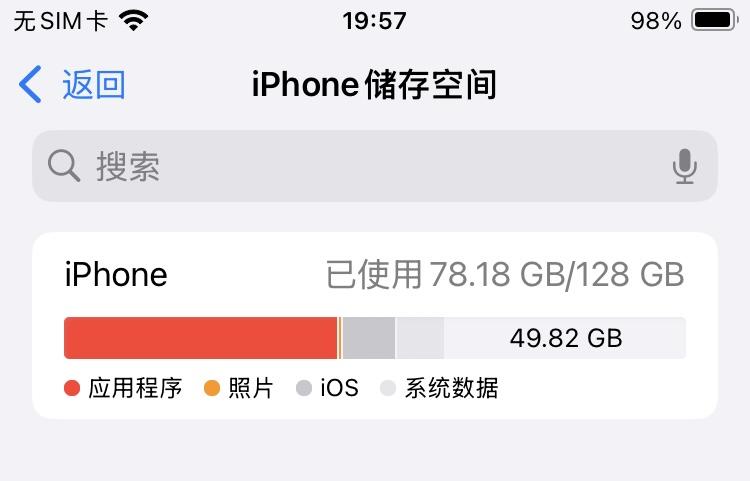所以128GB的存储扣除20GB的系统文件，20GB的微信，就只剩下不到80GB