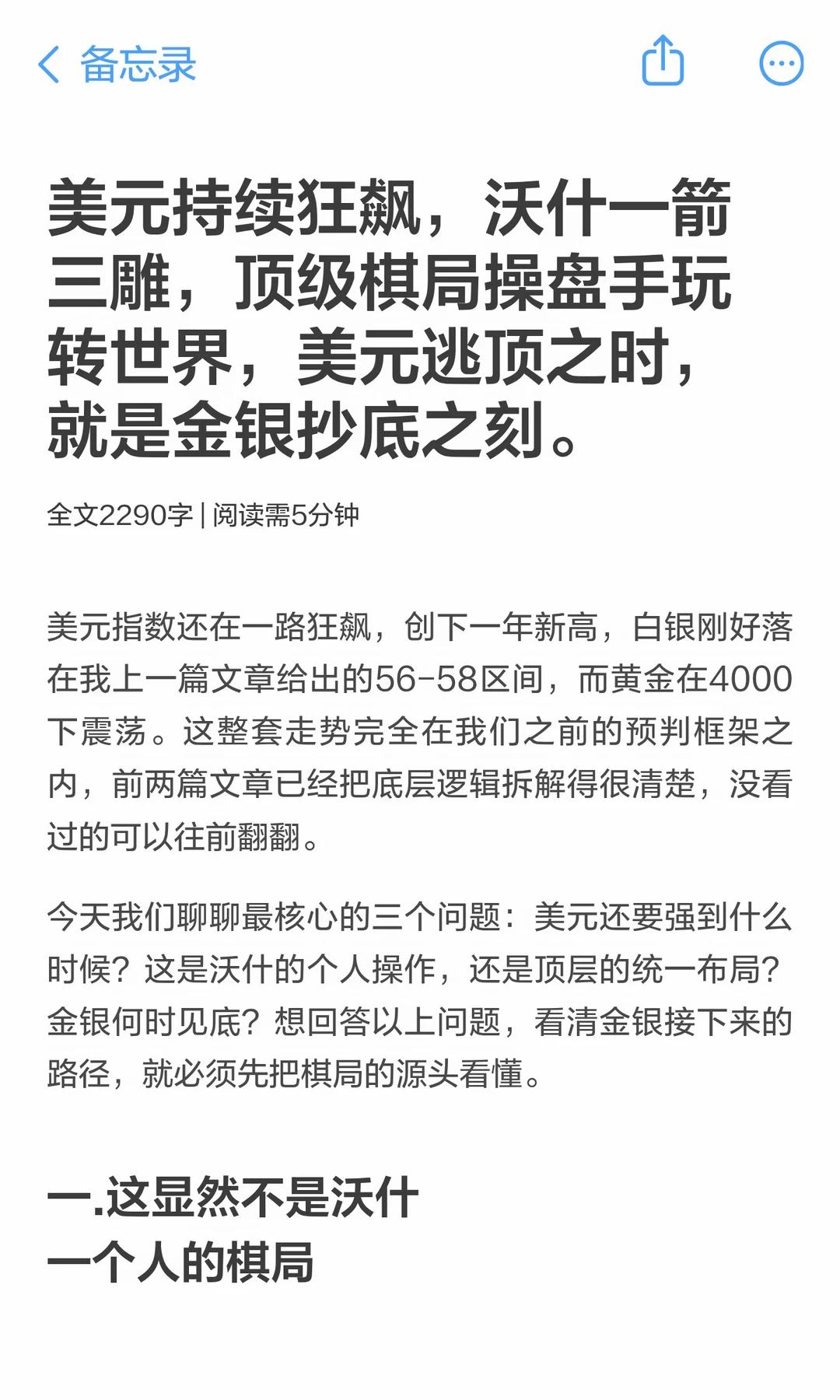 美元狂飙，沃什一箭三雕，金银何时到底