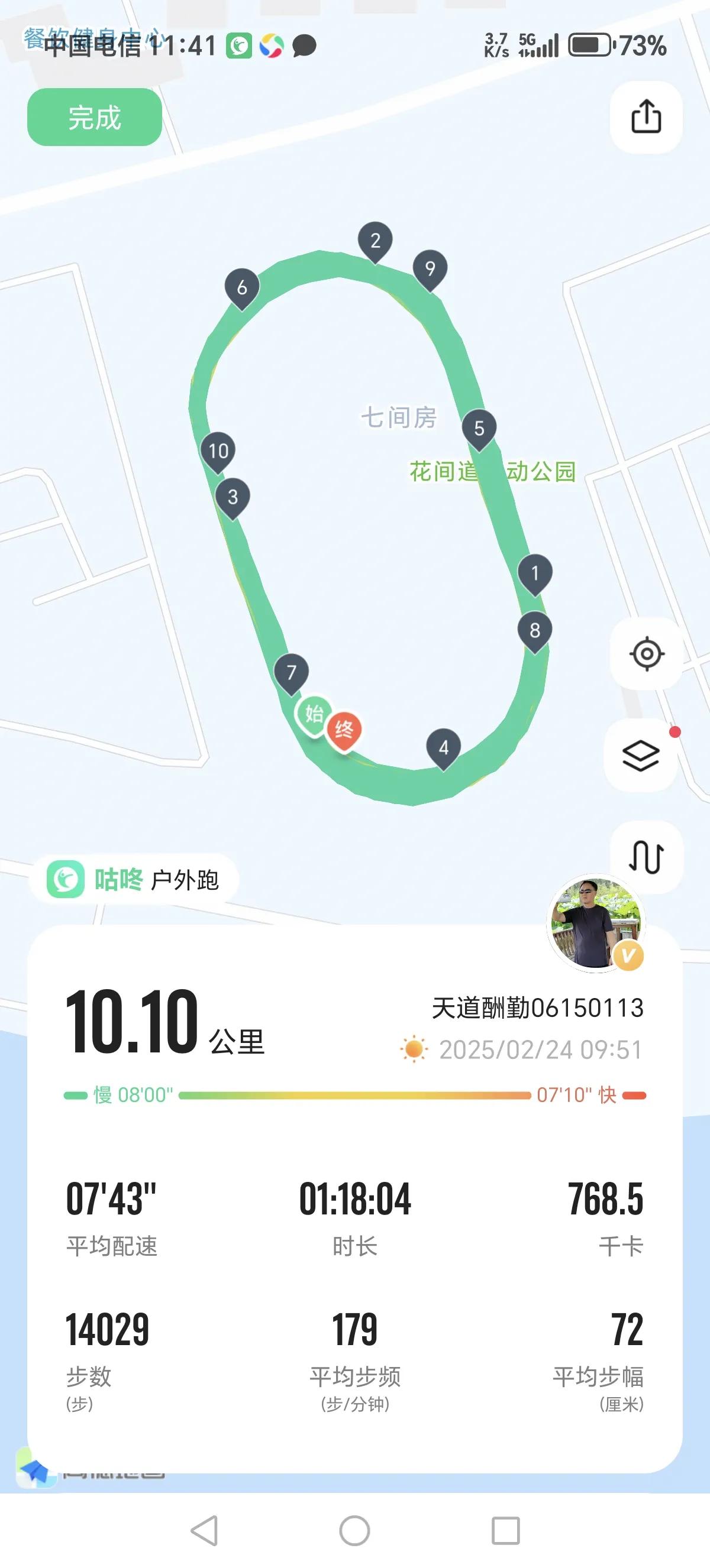 时间:2025年2月24日星期一
地点:花间道运动公园体育场
运动项目:慢跑
跑