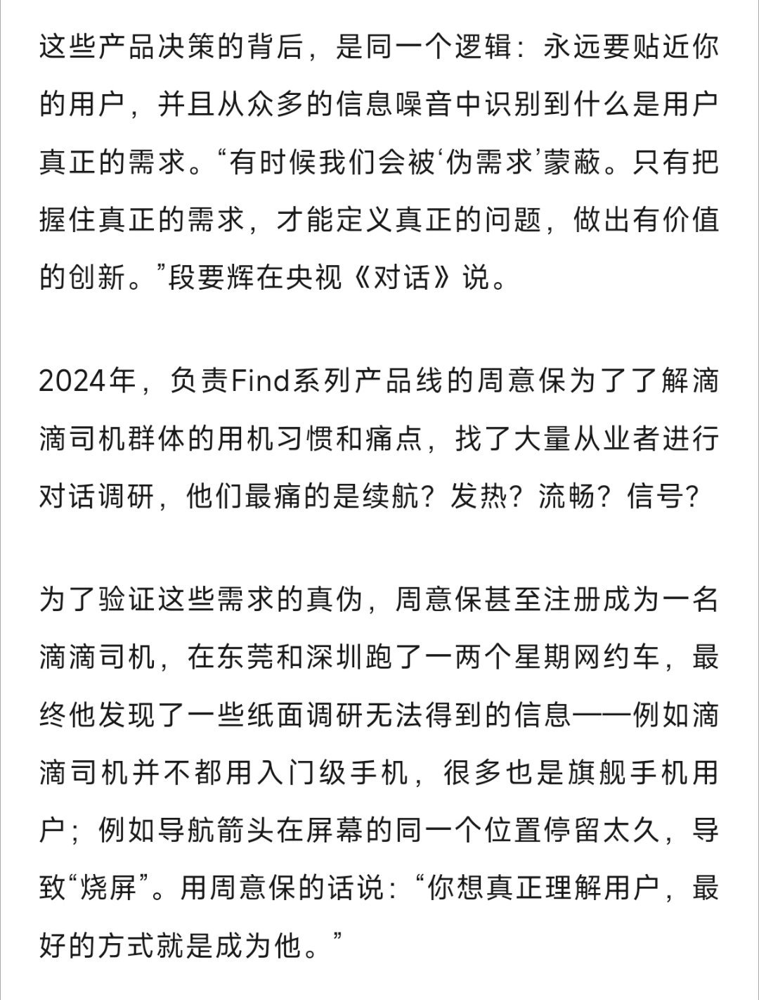 文《你所不知道的OPPO》（截图非全文） 