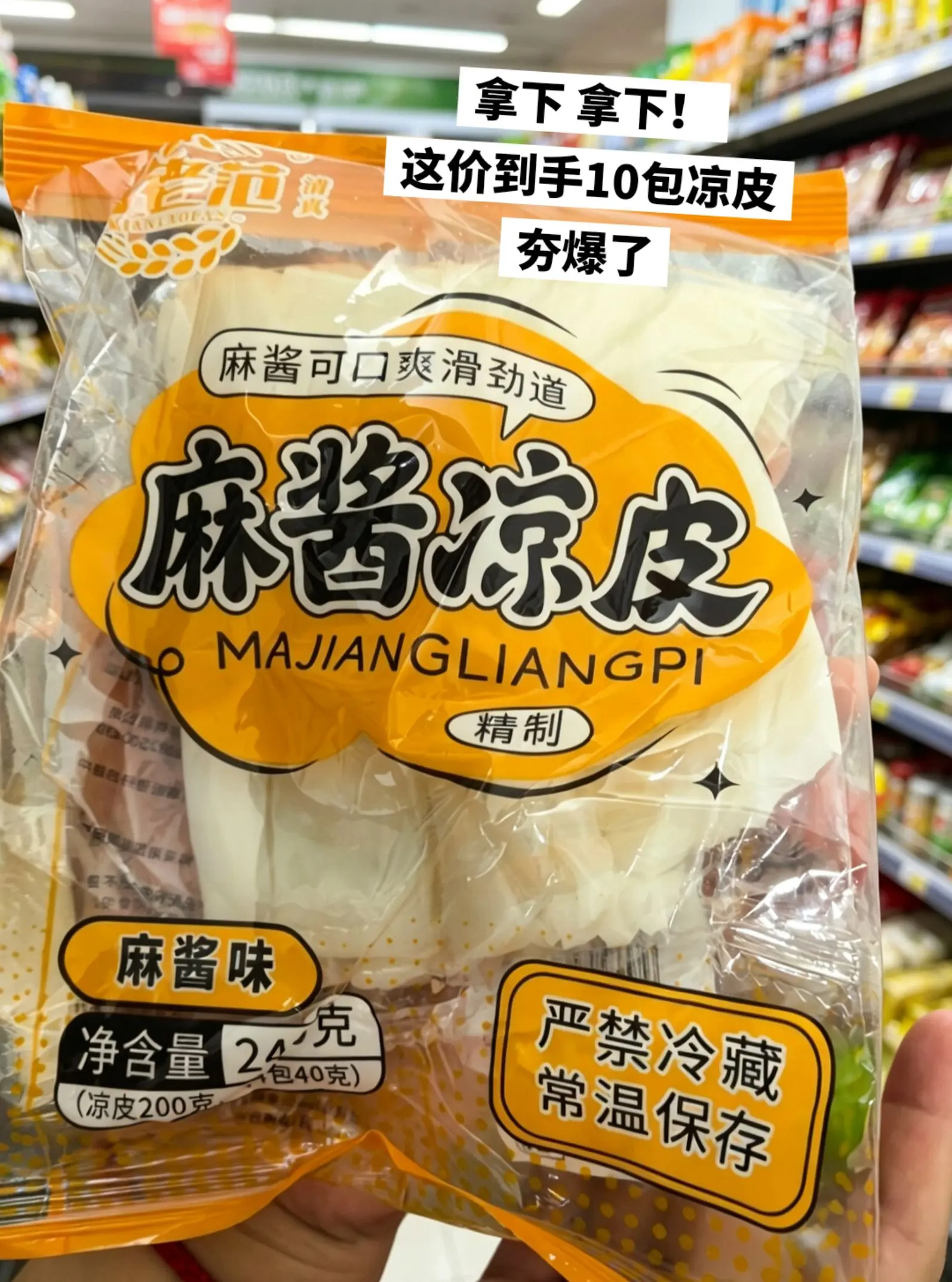快来薅鲜凉皮的大羊毛啦，好吃又便宜。