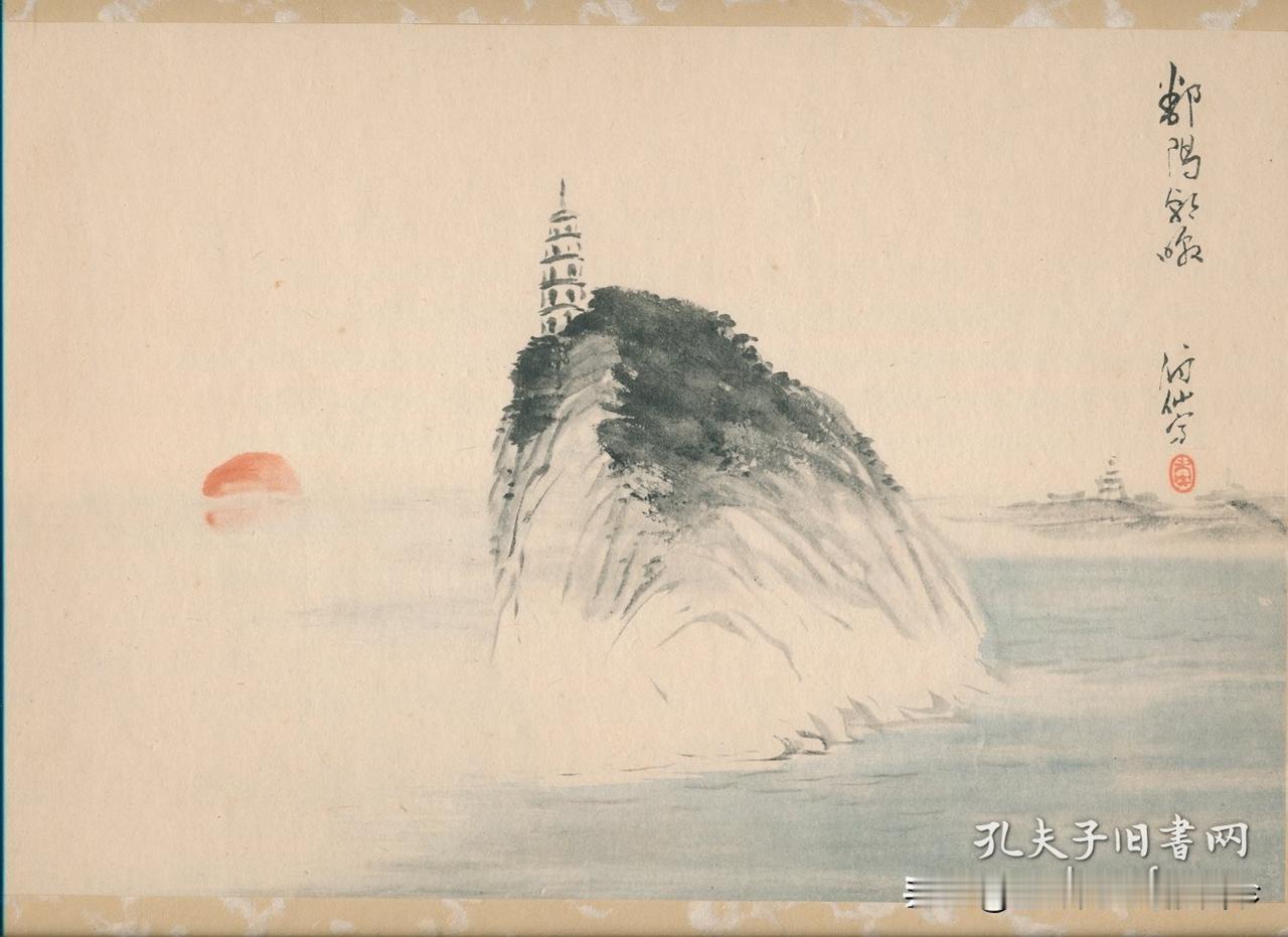 国画欣赏《鄱阳朝暾》
这幅鄱阳湖的大孤山日出是日本画家福田眉仙1938年游历中国
