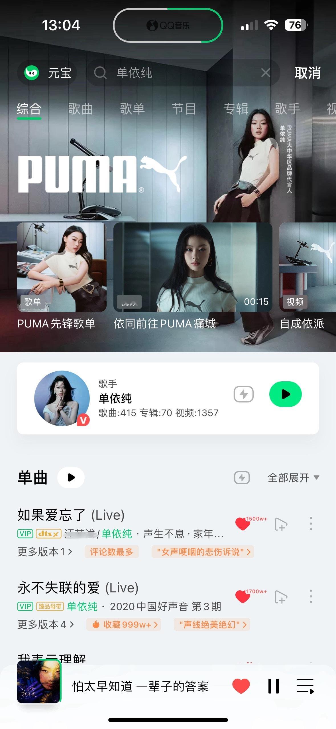 puma也入驻q音了 点进去好美的一张脸…… 