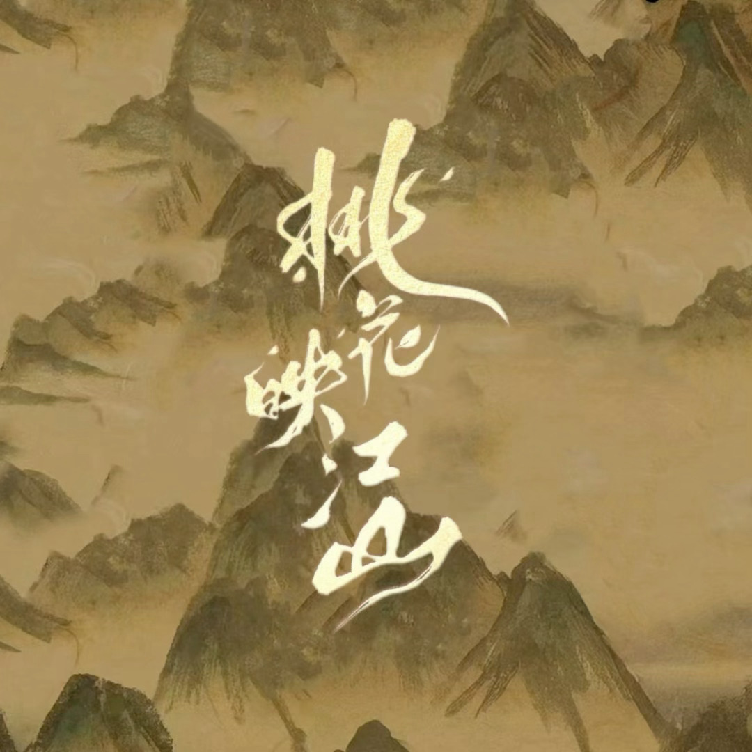 这个星期三爆改疯狂星期山 从小与公主一起长大，是她最锋利的刀，也最忠心的影，武力