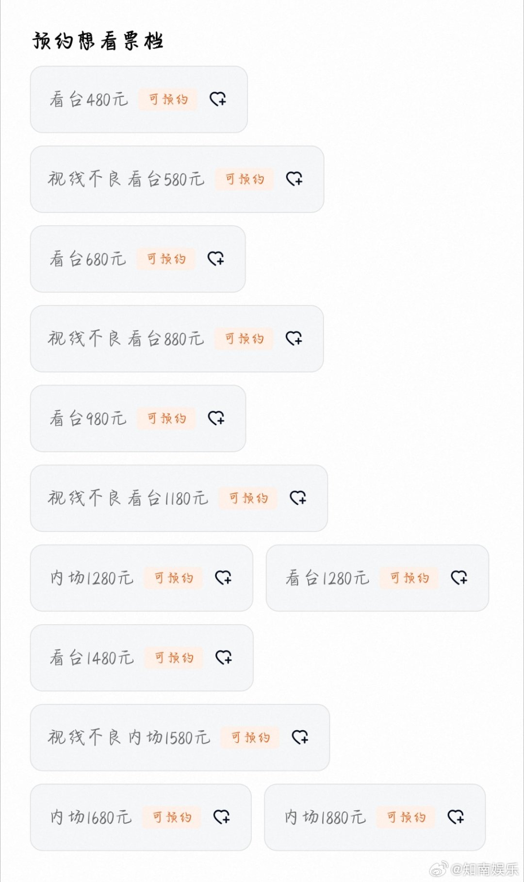 时代少年团三开12个票档时代少年团上海演唱会12个票档 时代少年团三开有12个票