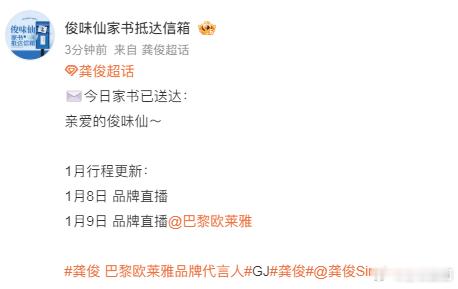 龚俊1月行程更新   龚俊一月行程更新 一月行程大放送，龚俊将与大家共同迎接新年