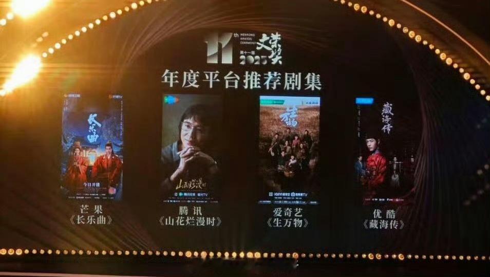 文荣奖年度平台推荐剧集文荣奖年度四大平台推荐剧集文荣奖年度四大平台推荐剧集，《长