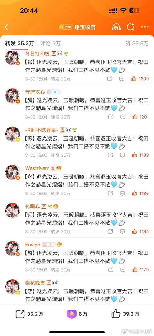 《逐玉》是不是真的吸到了好多张凌赫田曦薇cp粉张凌赫《逐玉》最新杀青博转发区全是