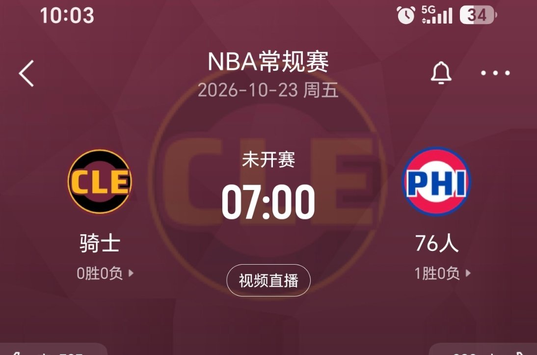 放心，阿费第一场拼累了。下场该没劲儿了[doge]骑士vs76人 ​​​