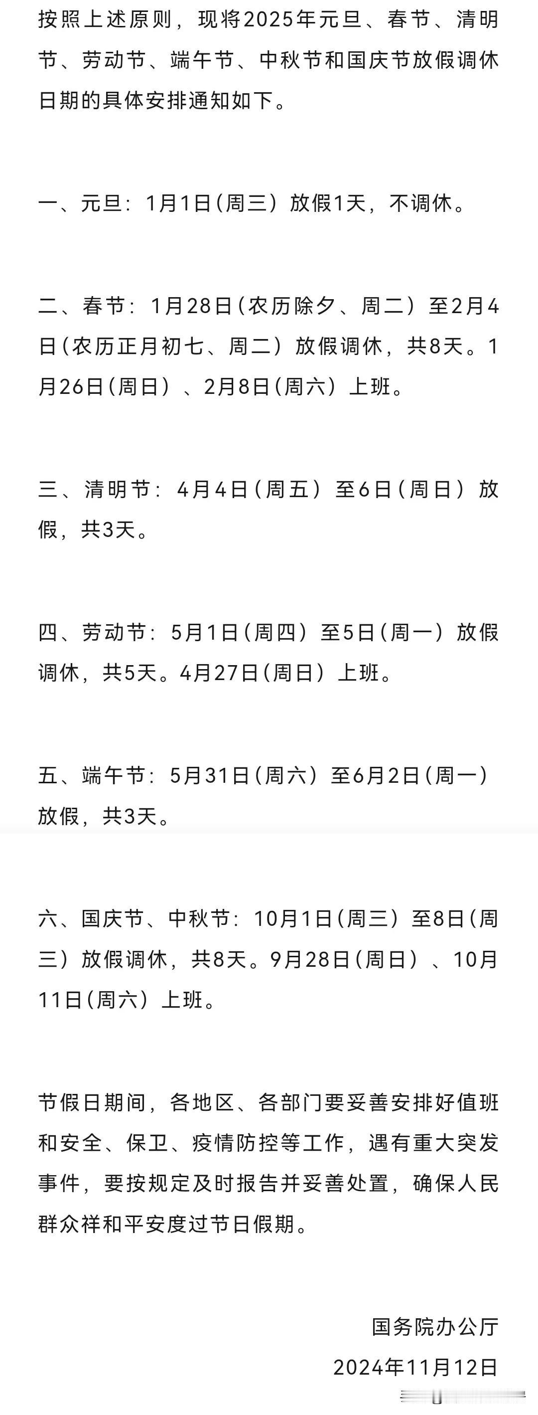 2025年放假安排来了，春节放假8天，劳动节放假4天，国庆节放假8天！#放假上班