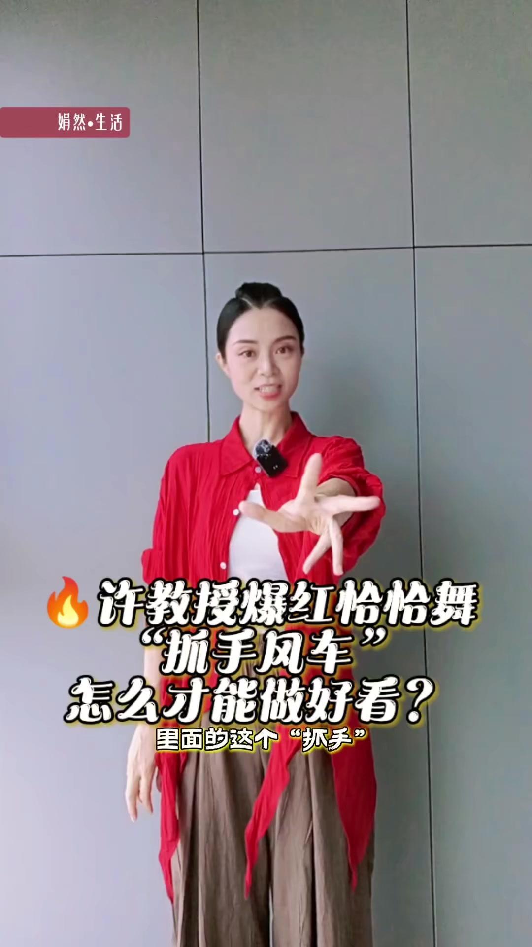 **恰恰抓手技巧，3步解锁松弛感**

💡跳恰恰总觉得“抓手”僵硬？别再怪手指
