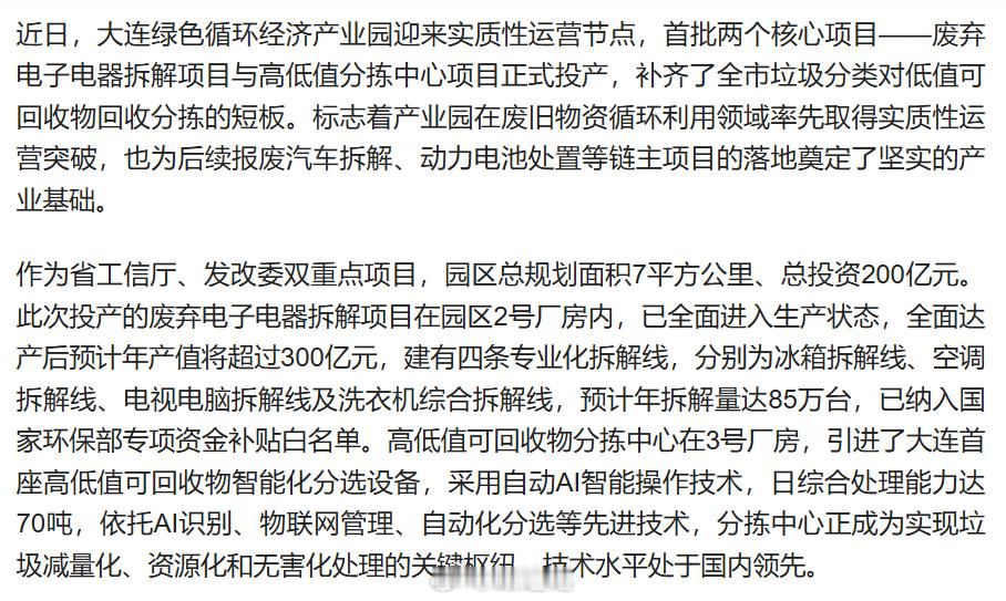 【大连绿色循环经济产业园】首批两个核心项目-废弃电子电器拆解项目与高低值可回收物