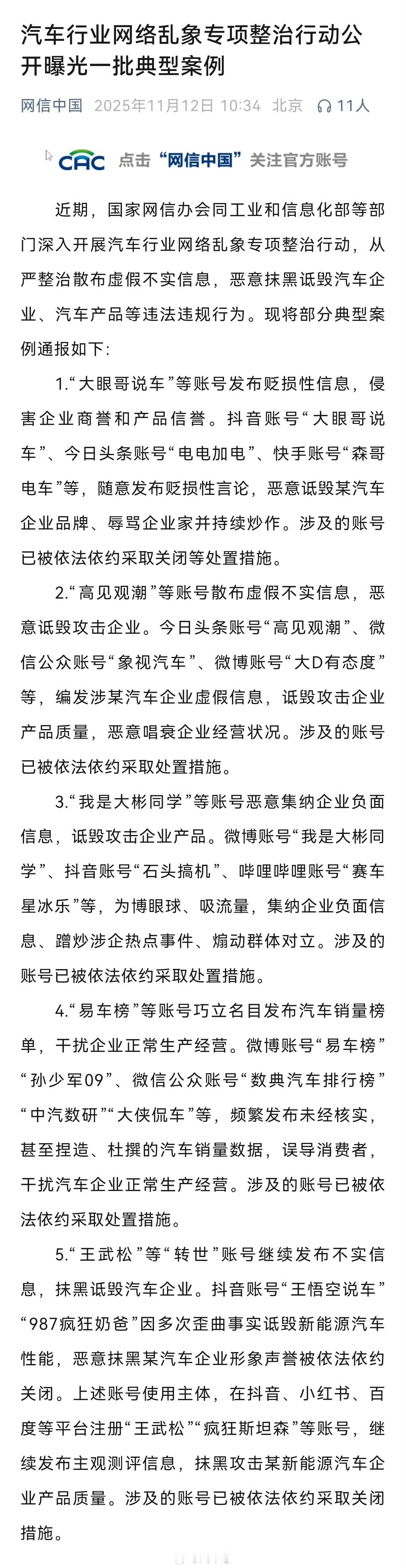 网信办出手了，力度不小。 