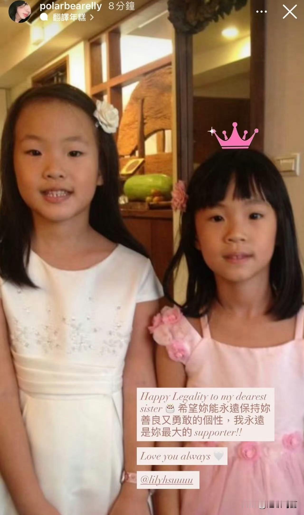 Elly 发文祝Lily 18岁生日快乐🎂时间过得好快啊[泣不成声]小时候甚至