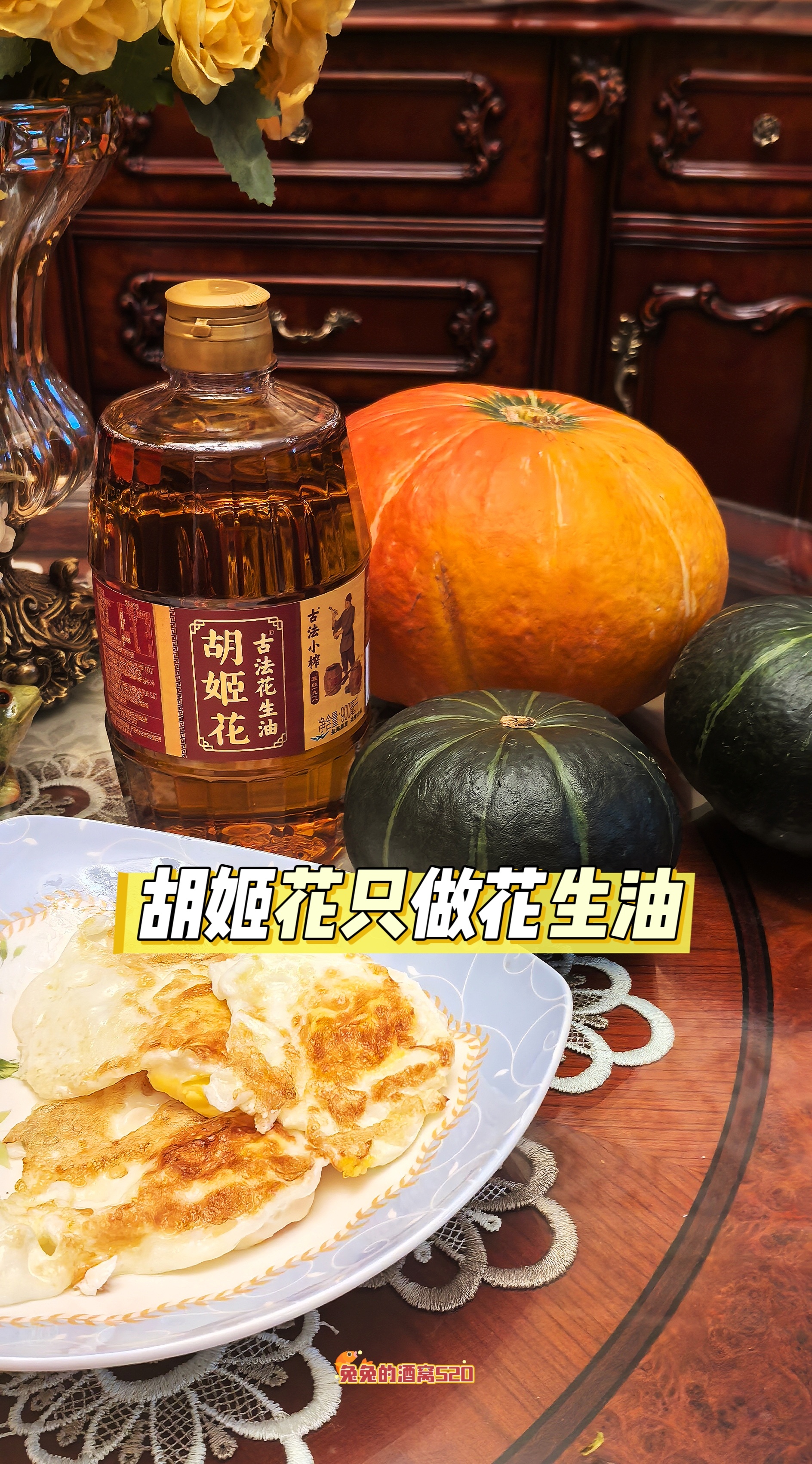 声生不息传古法匠心香承胡姬花    胡姬花只做花生油，老油坊的香🏮🥜🏮🥜