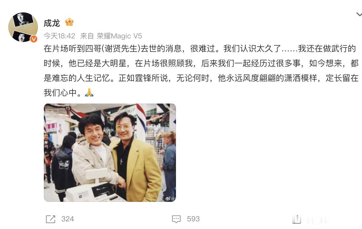 成龙发文悼念谢贤，我才深刻体会到谢贤在港圈的地位。

成龙在社交媒体发文悼念谢贤