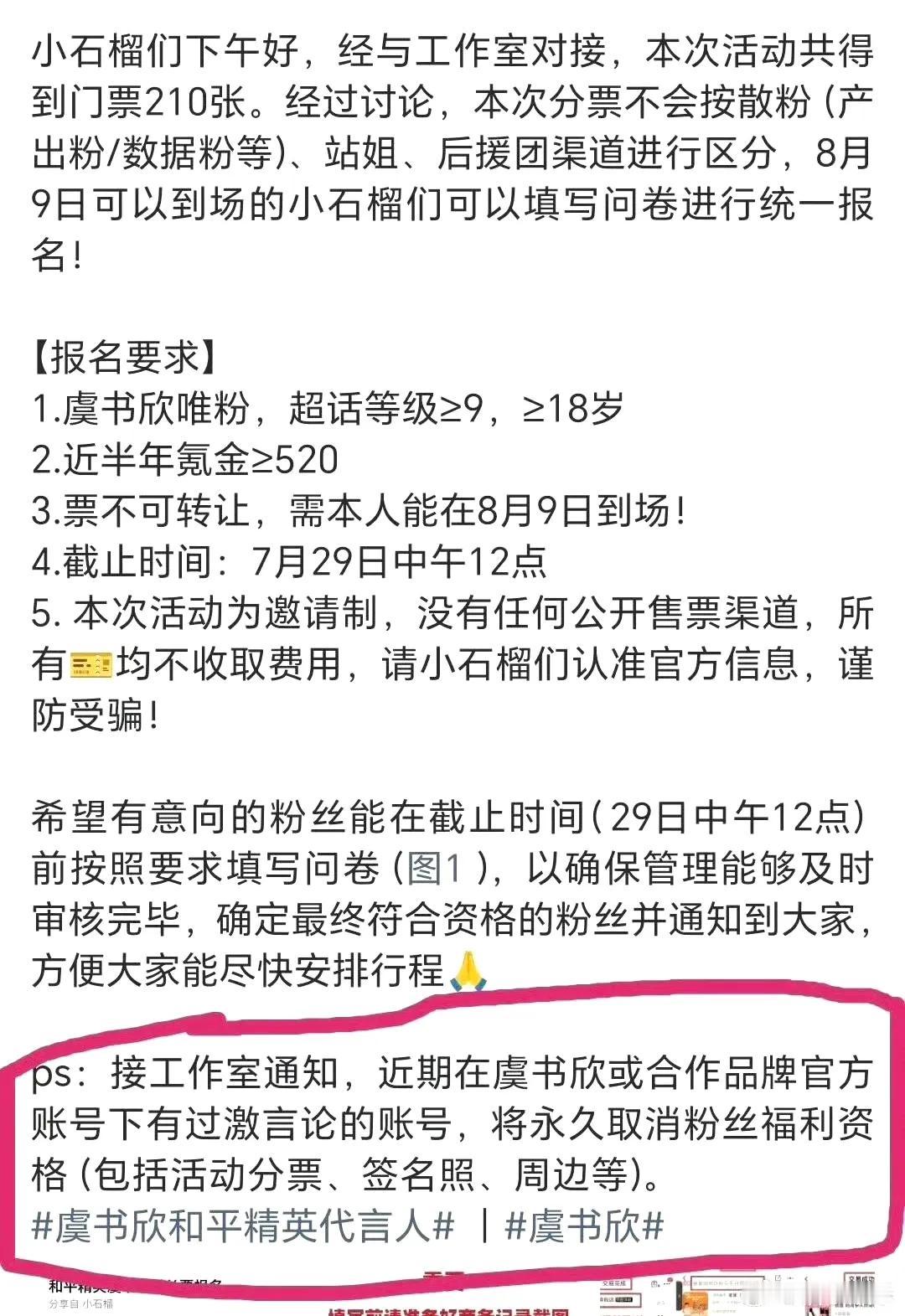 凌晨三点，虞书欣工作室的通知突然空降热搜。没有长篇大论，只有寥寥数语，却像投入粉