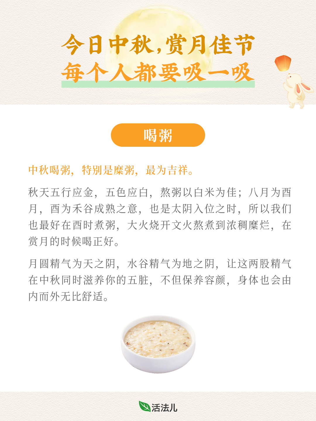 今日中秋，获取一年的健康与好运🥮