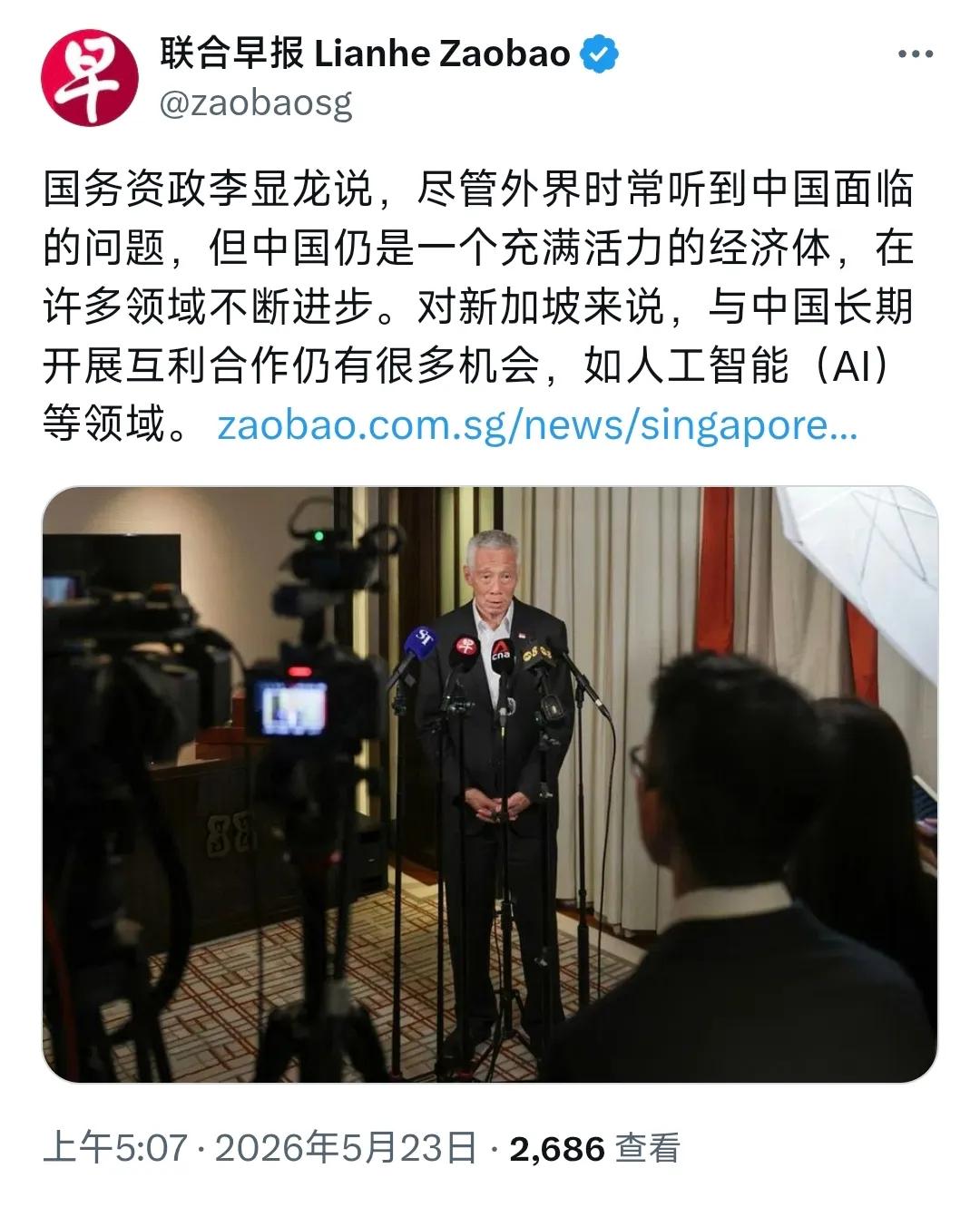 新加坡联合早报5月23日报道：“国务资政李显龙说，尽管外界时常听到中国面临的问题
