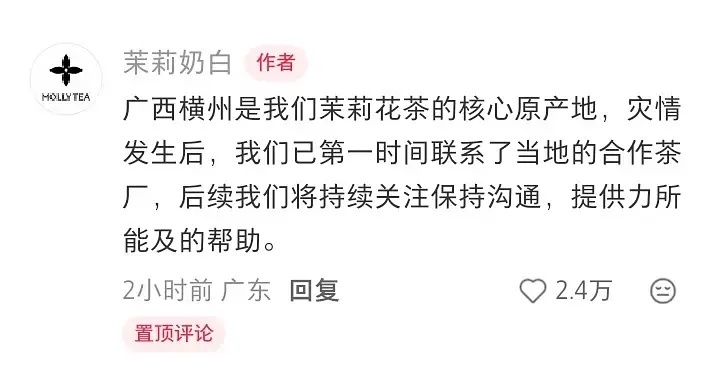 茉莉奶白向广西捐了100万 