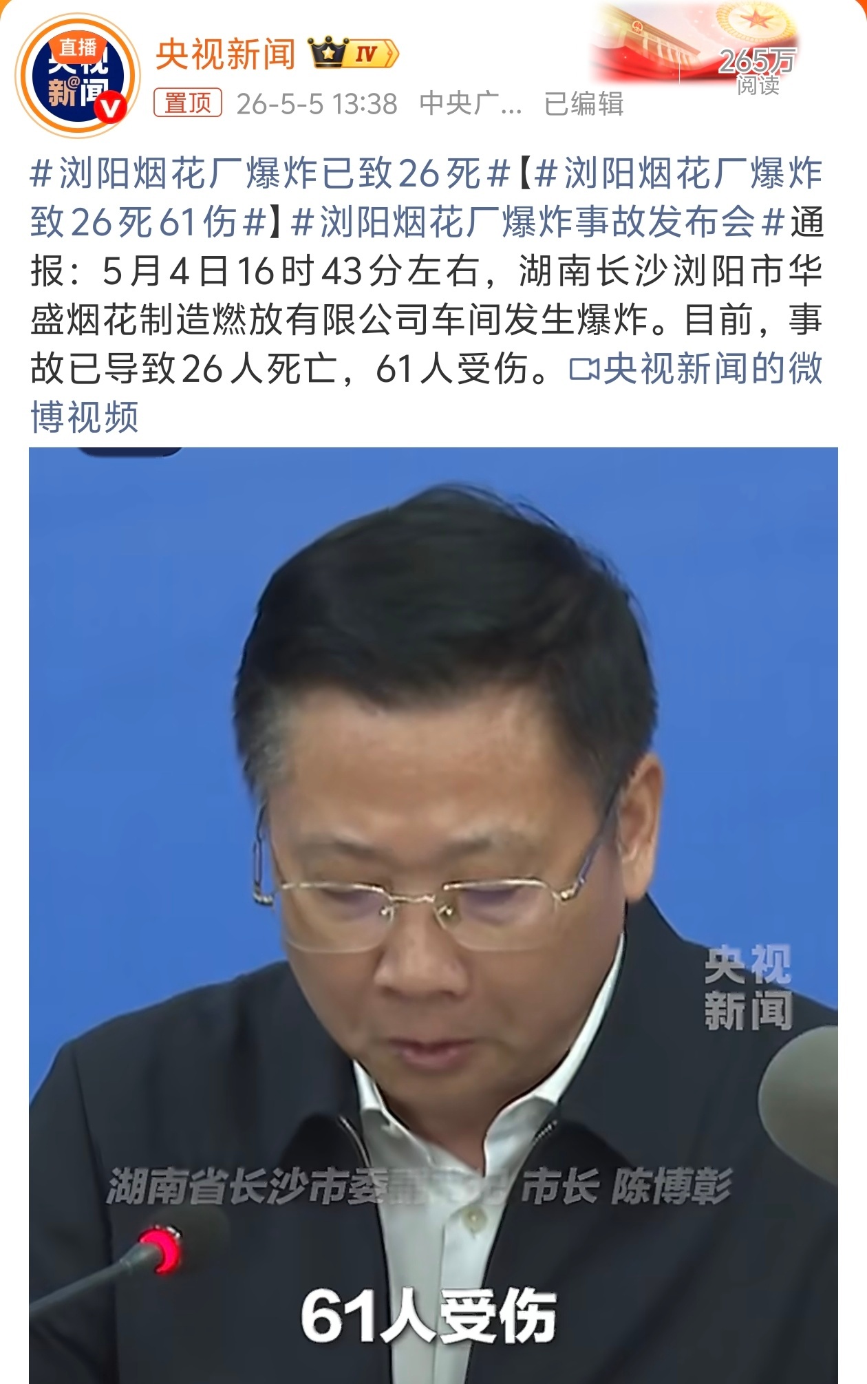 目前，事故已导致26人死亡，61人受伤。浏阳烟花厂爆炸致26死61伤，又增加了，