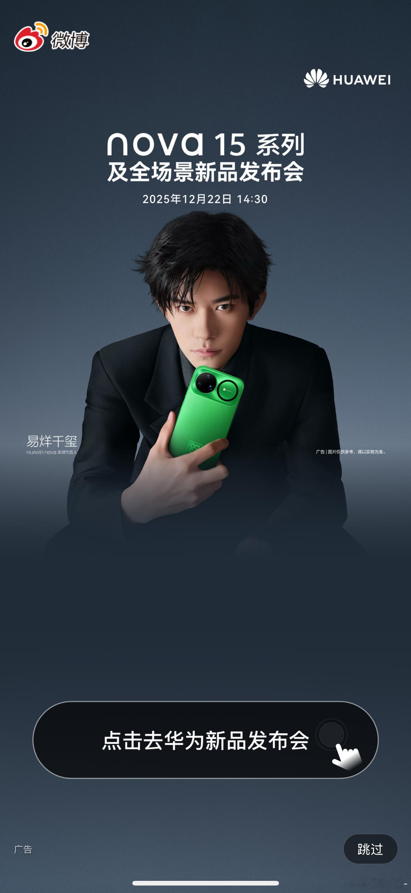 今天是什么好日子呢？易烊千玺农历的生日，也可以在华为新品发布会上看到新鲜的烊烊啦