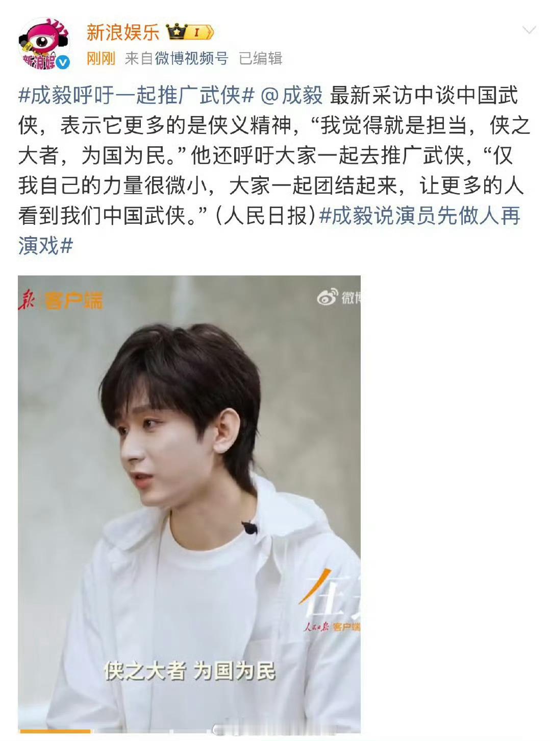 成毅是真的热爱武侠成毅说演员先做人再演戏 ​​​