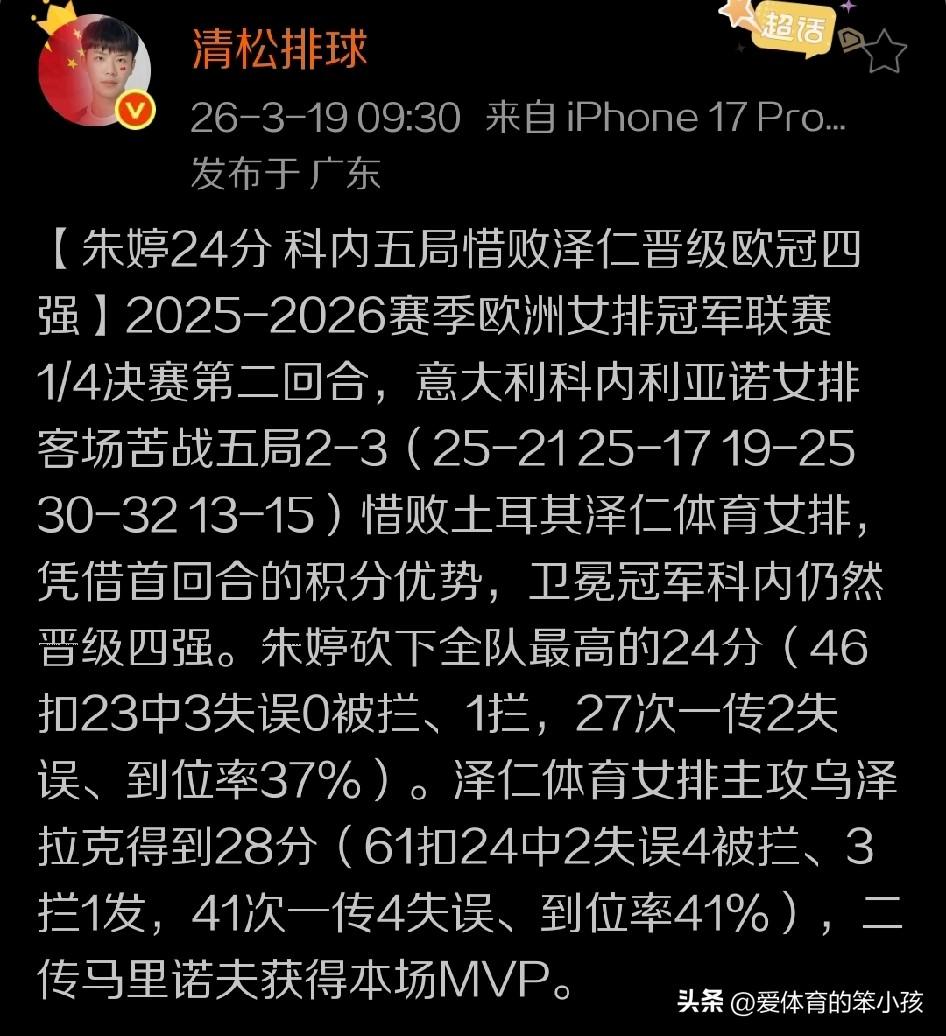尽管对于很多欧洲的排球队来说，这个赛季的比赛已经结束或者进入尾声。但是对于科内利