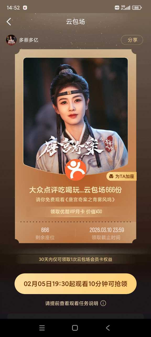 大众点评来给代言人白鹿的新剧唐宫奇案云包场了！白鹿灼灼红裙微博之夜红毯唐宫奇案