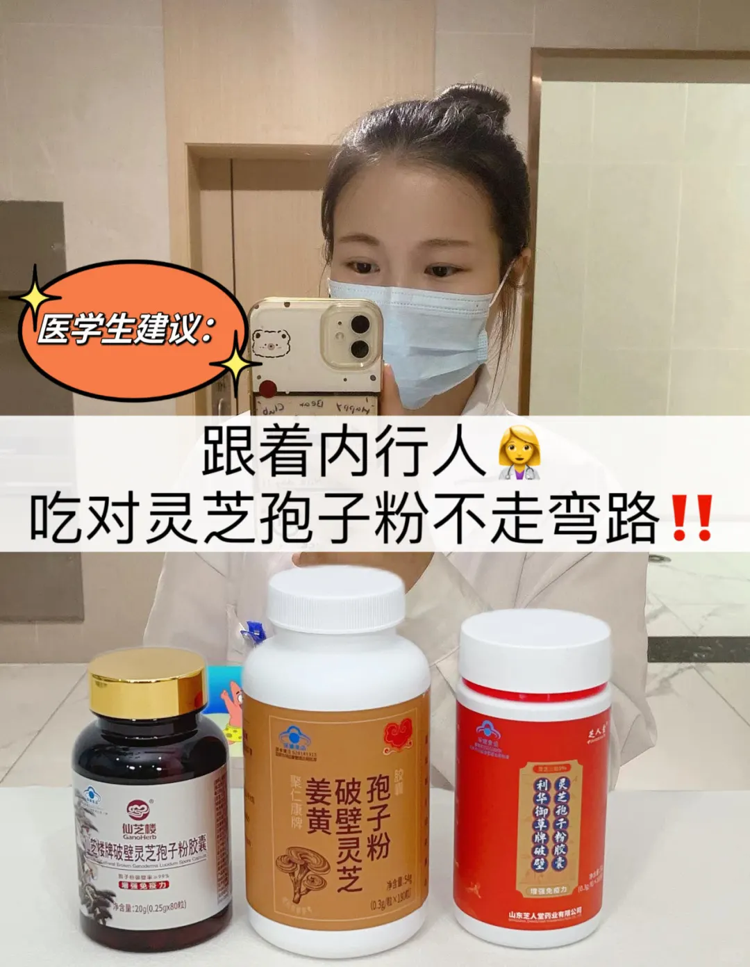 跟着内行人👩‍⚕️｜吃对灵芝孢子粉不走弯路‼️