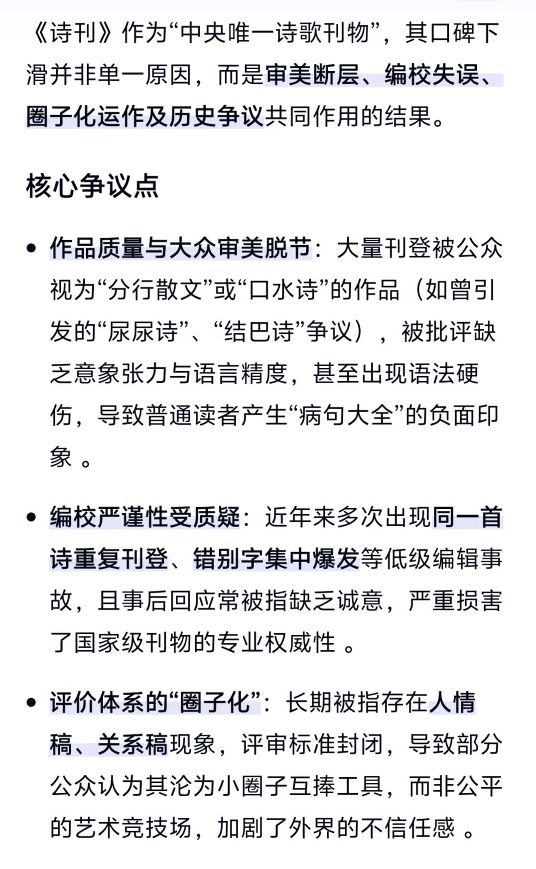 《诗刊》作为“中央唯一诗歌刊物”，其口碑下滑并非单一原因，而是‌审美断层、编校失